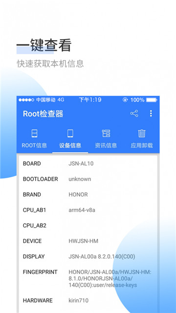 root检查器