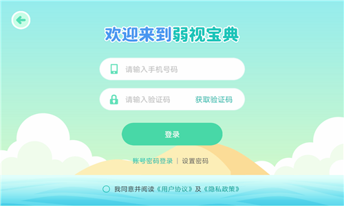 弱视宝典