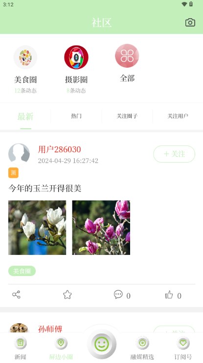 屏边发布app v1.0.3 安卓版app