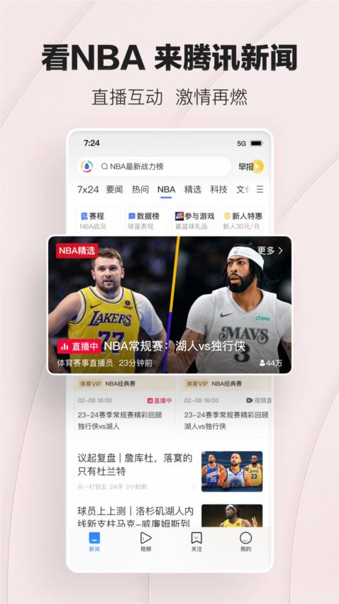 腾讯新闻APP3