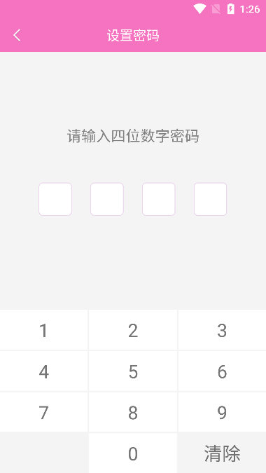 怎么修改密码配图2