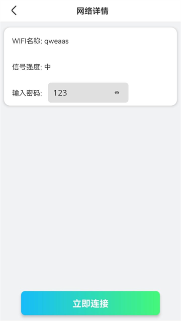 WiFi快快连app