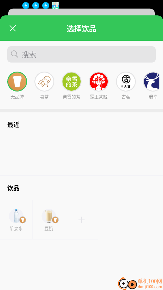 记一杯Pro官网版