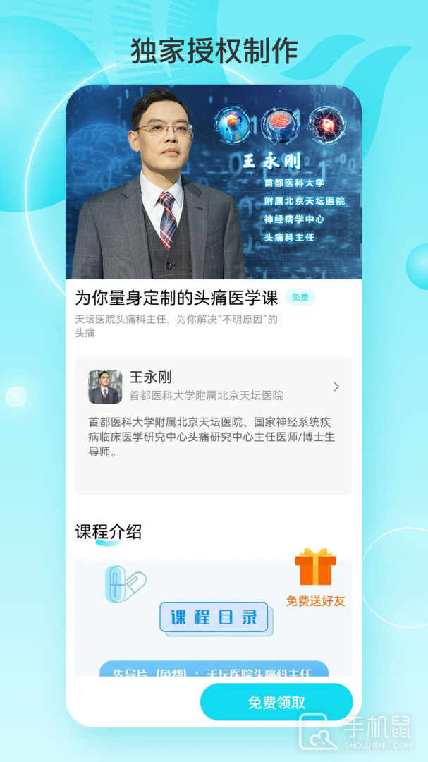 凤凰大健康 v1.1.6