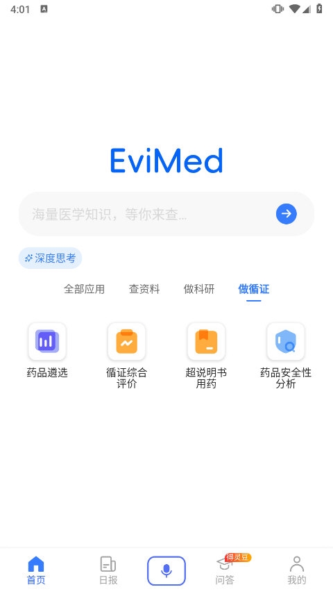 EviMed截图1