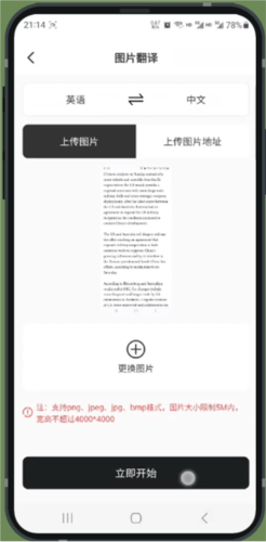 译妙蛙翻译官最新版各大翻译功能详细介绍5