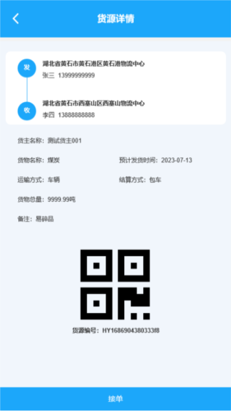 海龙运力宝app