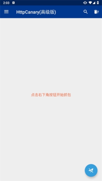 蓝鸟抓包高级版宣传图