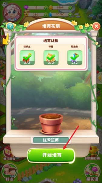 动物花店6