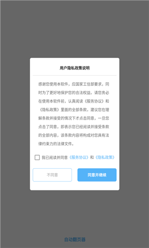 自动翻页器app