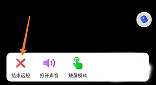 ToDesk怎么断开2