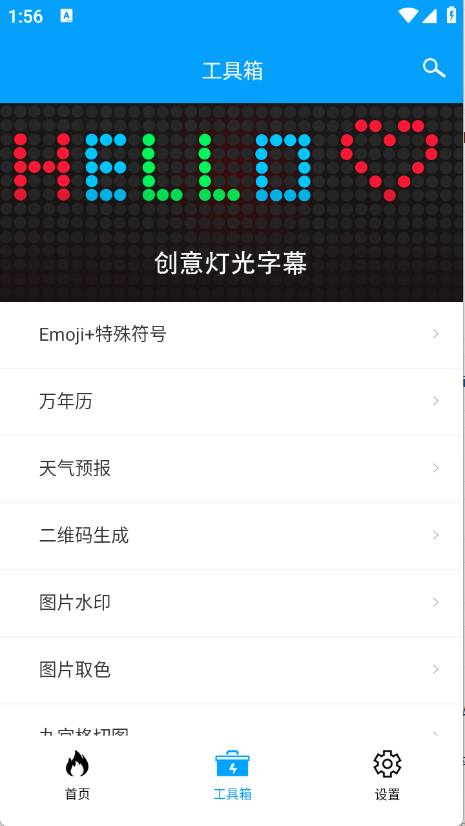 极速工具箱