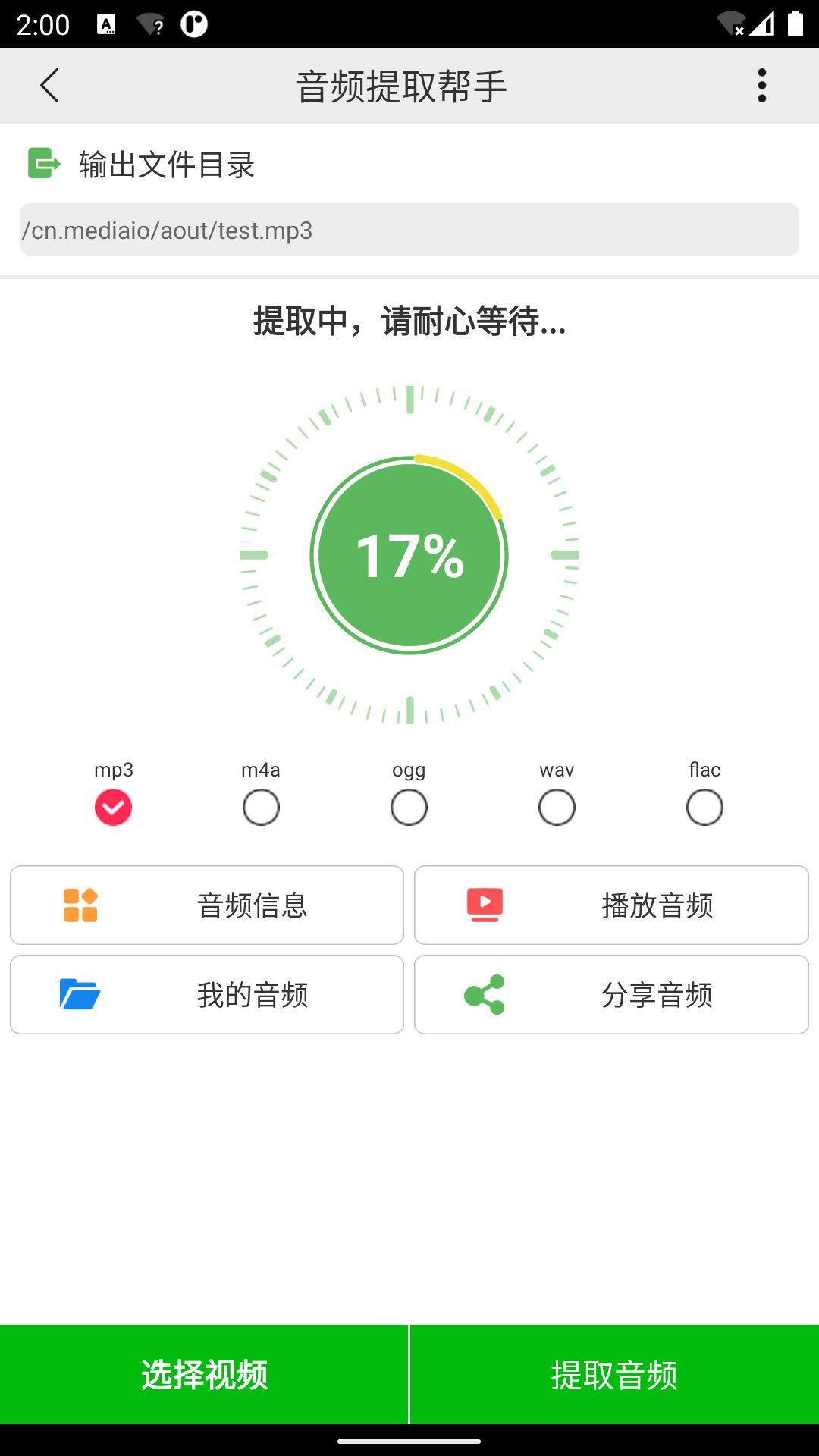 音频提取帮手 v3.0.0安卓版下载