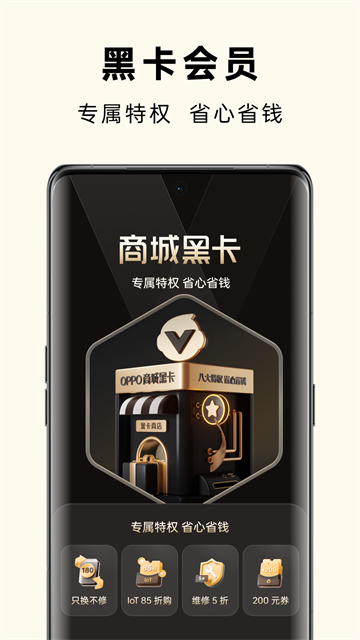 欢太商城app v4.51.1安卓版