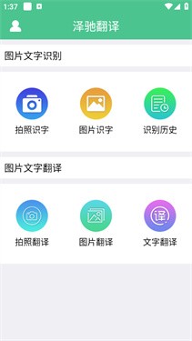 泽驰翻译app