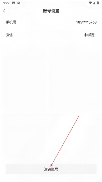 怎么注销账号配图4