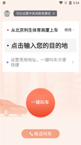 首汽约车企业版8