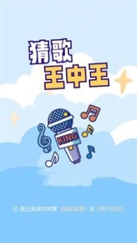 猜歌王中王游戏