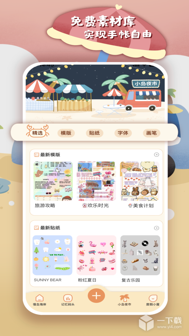 慢岛 v2.1.3最新版下载