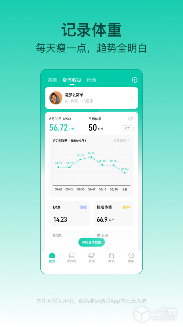 热量减肥法 v4.9.1最新版下载