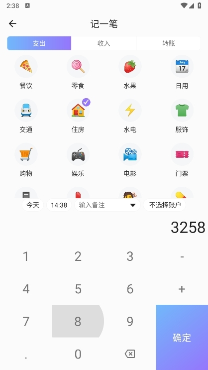 那样记账app截图1