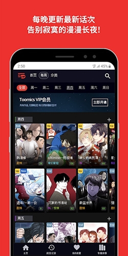 toomics台湾版软件特色