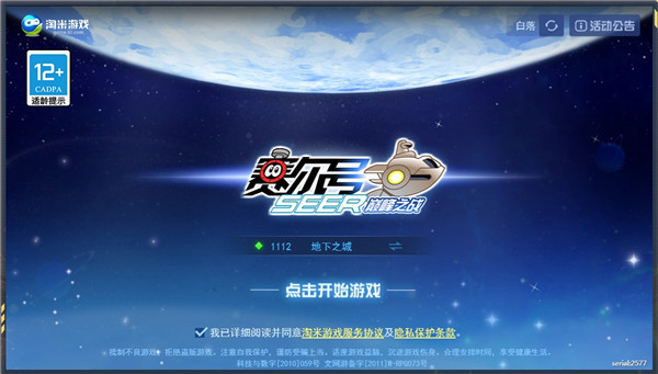 赛尔号h5互通版官方手机版