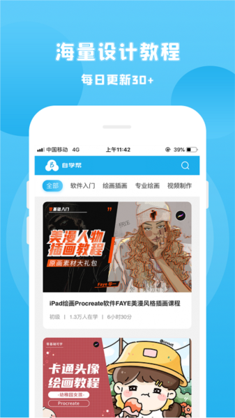 自学帮APP