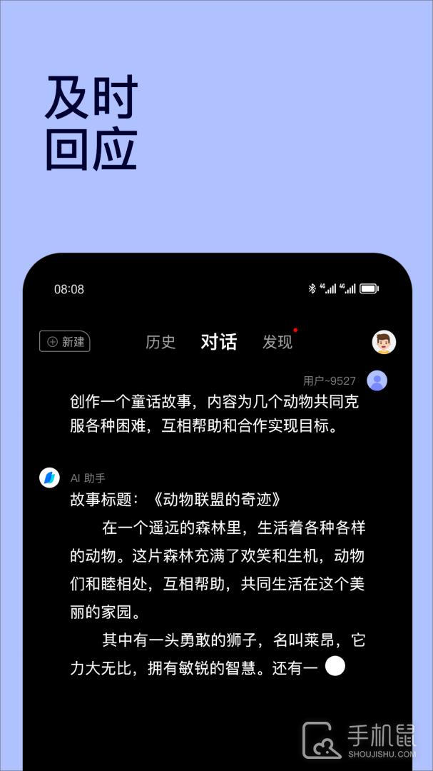 Chat智能助手 v5.5.1