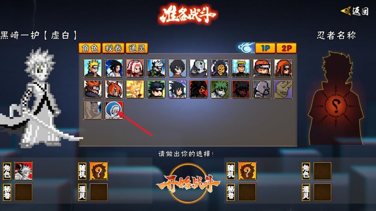 像素火影次世代秽土扉间版最新版下载 v1.14