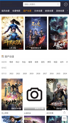 追风动漫网app
