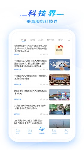 科技日报电子版 v1.1.9