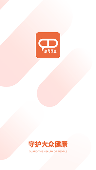 惠每医生app官方版下载截图