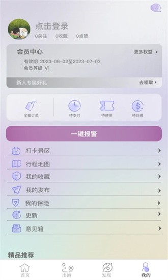 穿山游app v1.0.4017