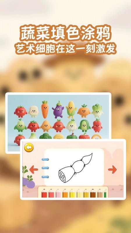 宝宝蔬菜大冒险app v1.0.0