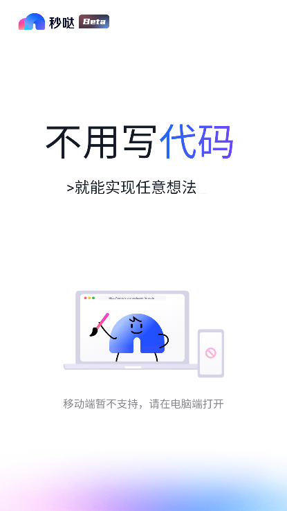 秒哒 v1.0.0安卓版下载