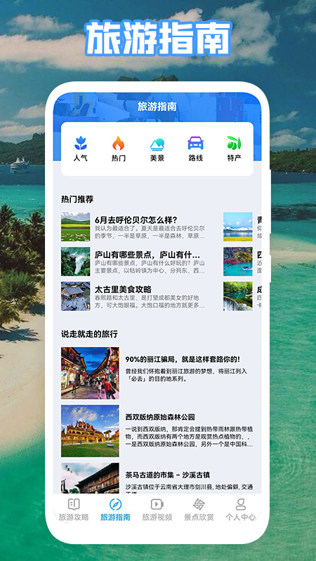 丛中旅游 1