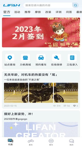 力帆摩托app v6.3.1