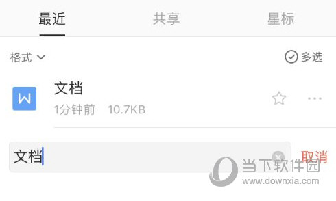 WPS Office手机版