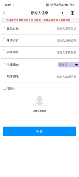 怎么预定羽毛球场地配图4