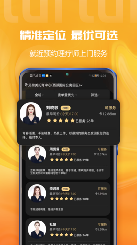 推推到家软件宣传图1