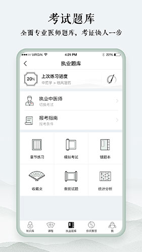 中医通免费版