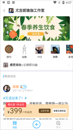 磁场app部分入驻社区简介3