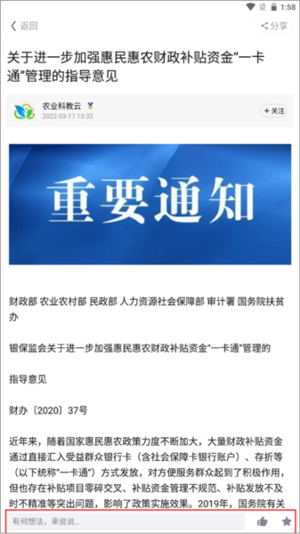 云上智农