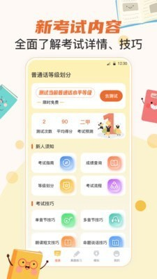 晶亮普通话测试2