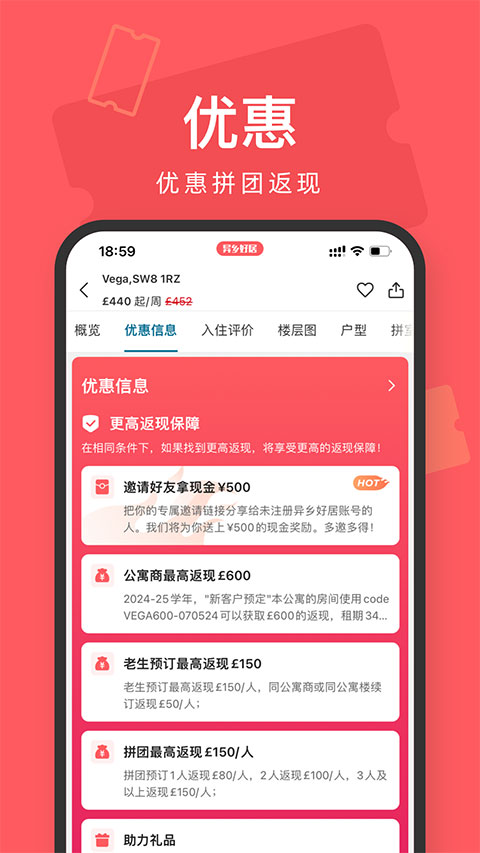 异乡好居手机版