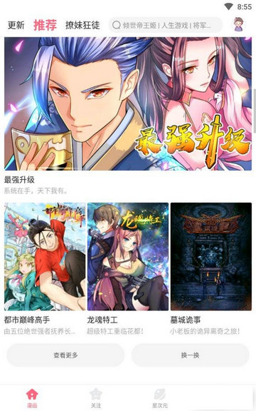 小白漫畫APP版 V1.0安卓版截圖1