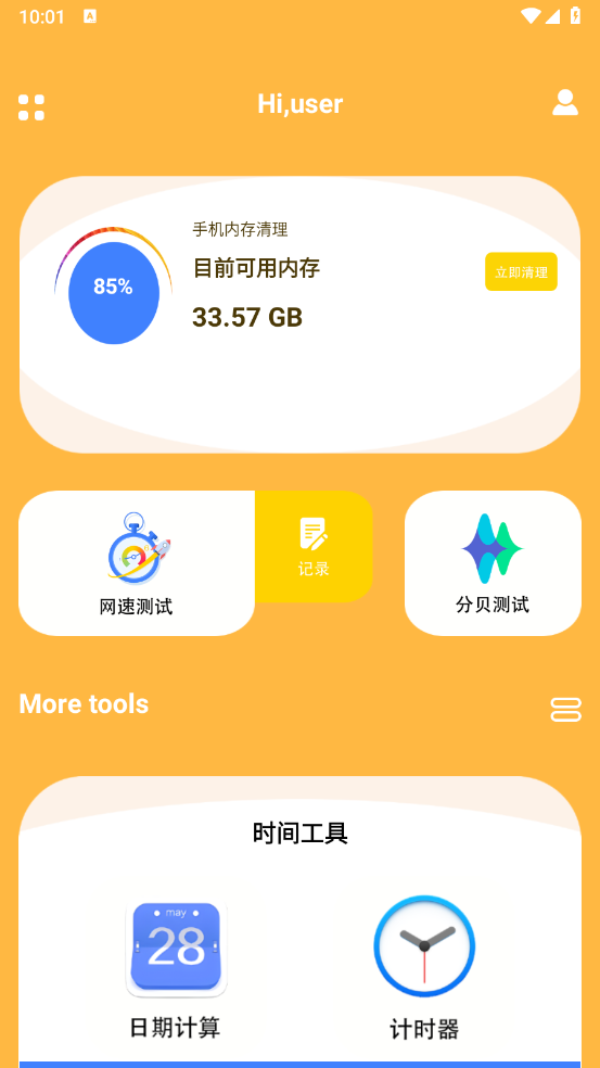 闪电助手