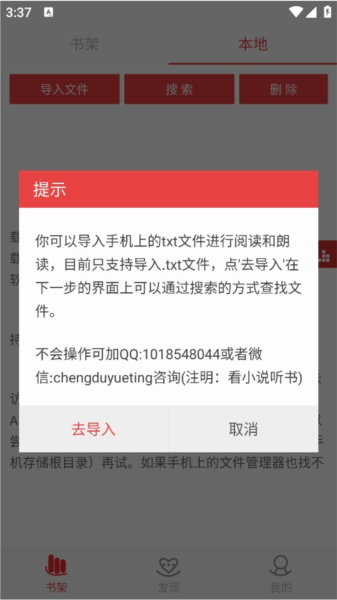 看小说听书图片5