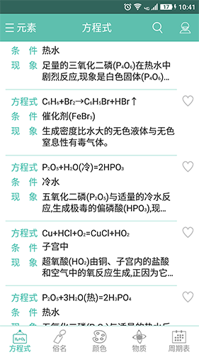 化学方程式app v1.1.1.31
